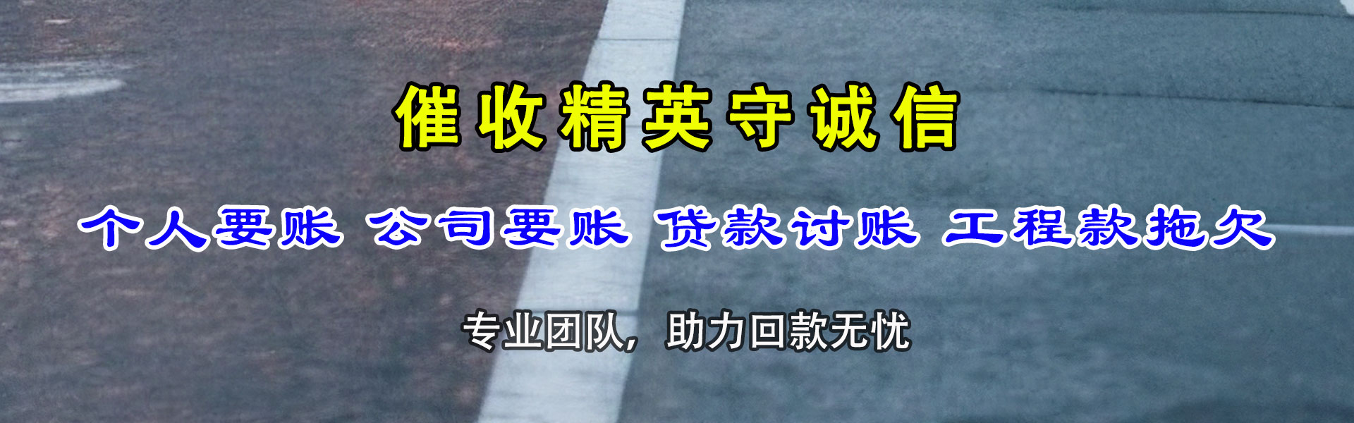 鄄城收账公司