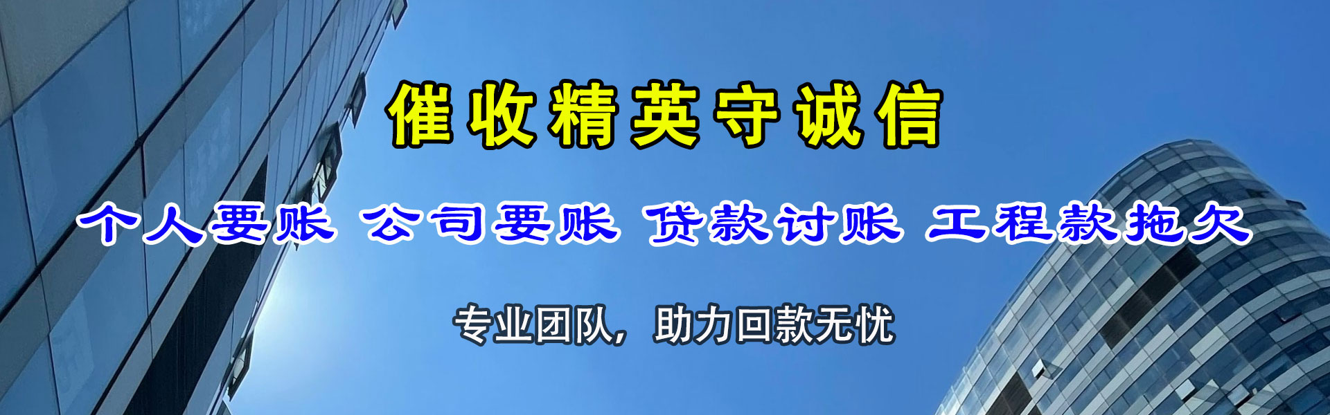 鄄城收账公司